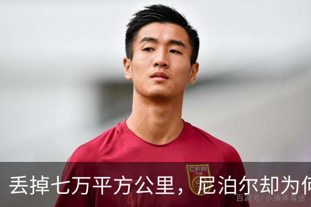 丢掉七万平方公里，尼泊尔却为何对372平方公里如此执着？